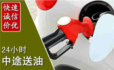 顺城中途送油场景与案例