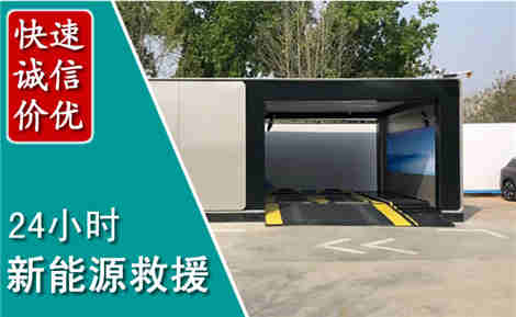 顺城新能源汽车救援场景与案例